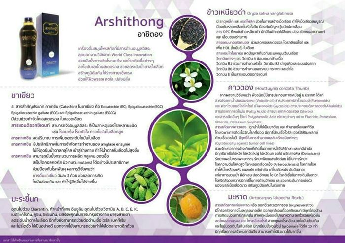 Arshitong อาชิตอง