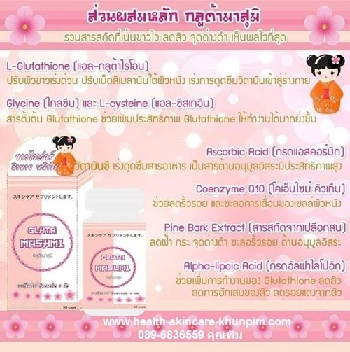 Gluta Masumi