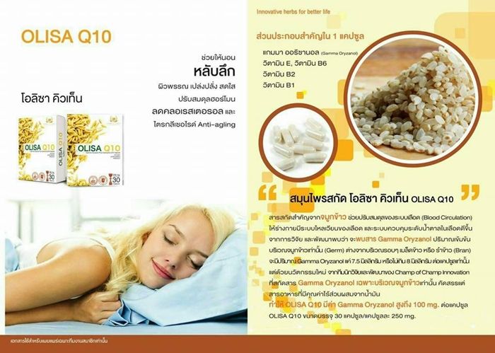 Olisa Q10 โอลิซ่า คิวเท็น